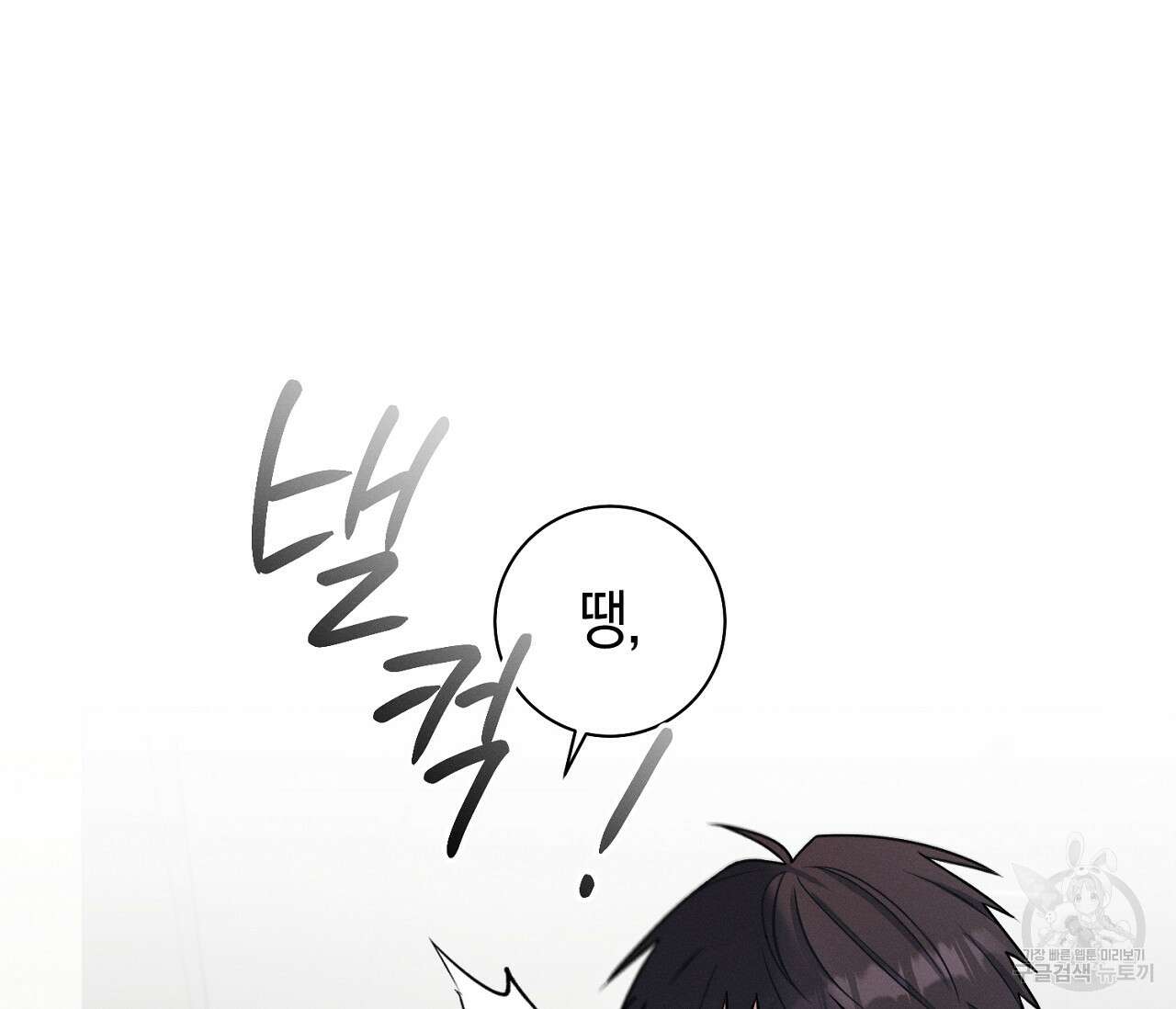 오프 더 플레이트 36화 10
