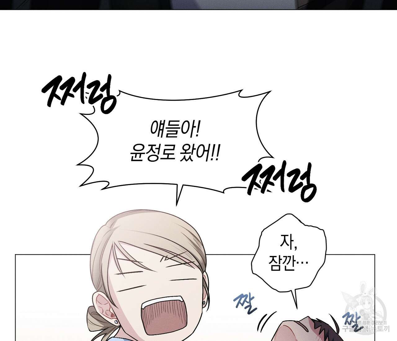 오프 더 플레이트 36화 18