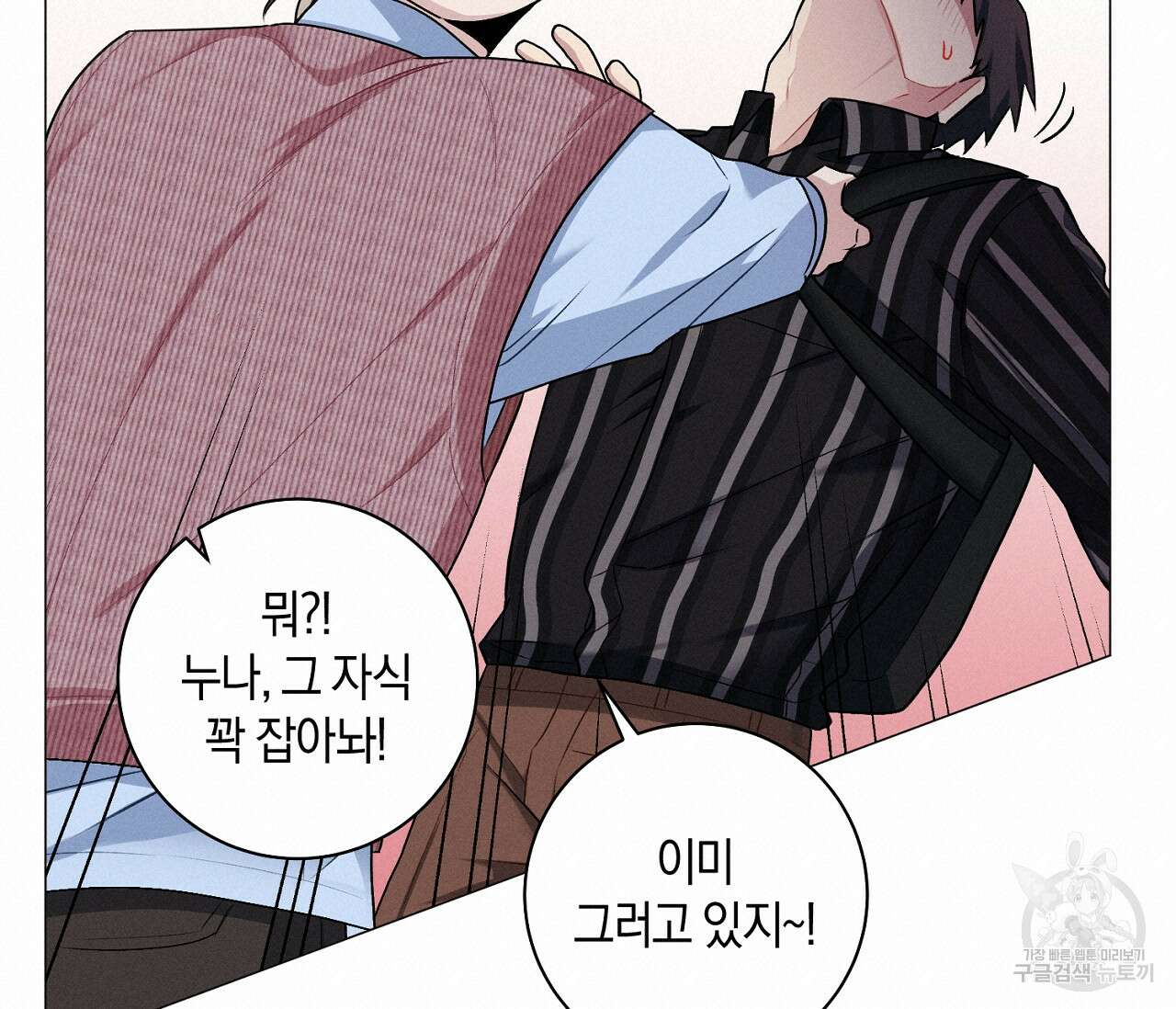 오프 더 플레이트 36화 19