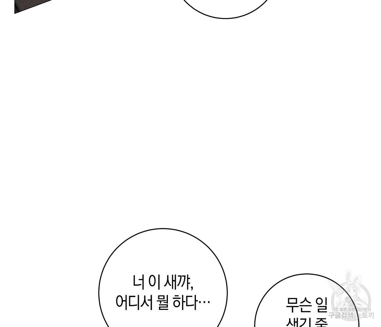 오프 더 플레이트 36화 20