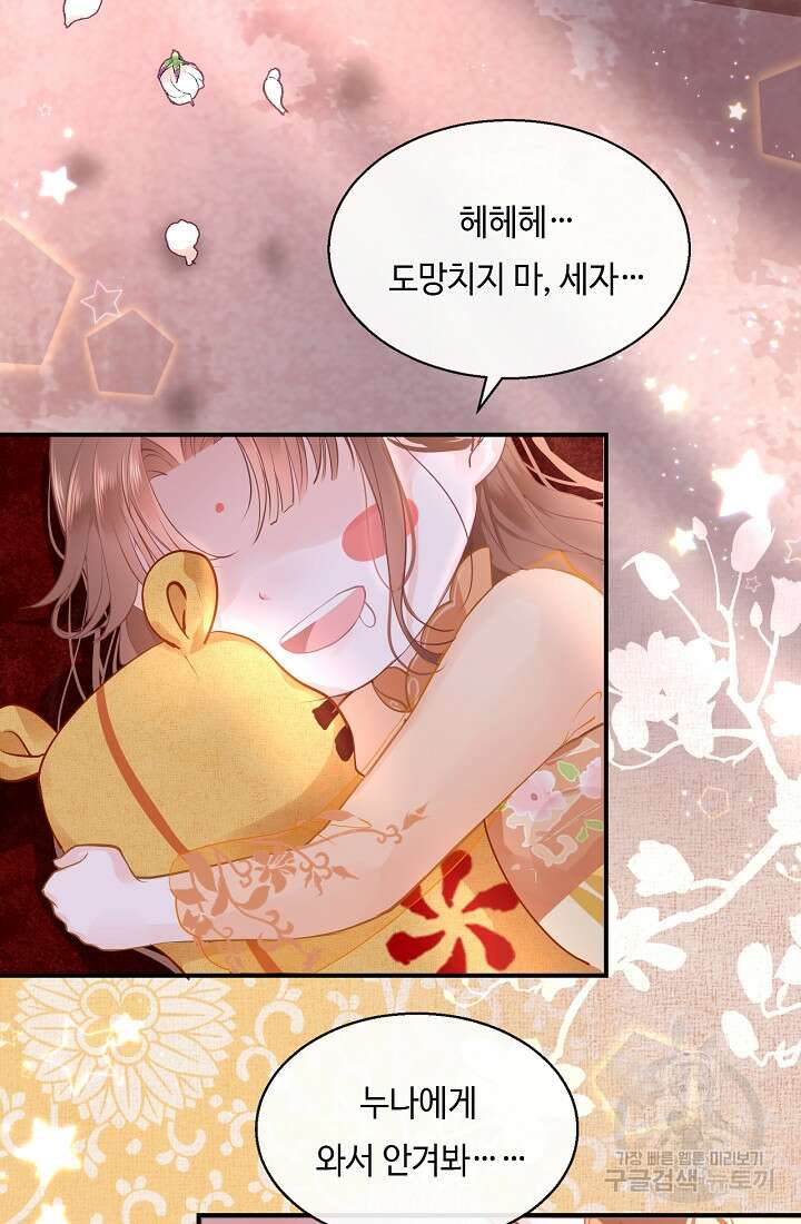 흑화를 막는건 연애뿐 10화 4