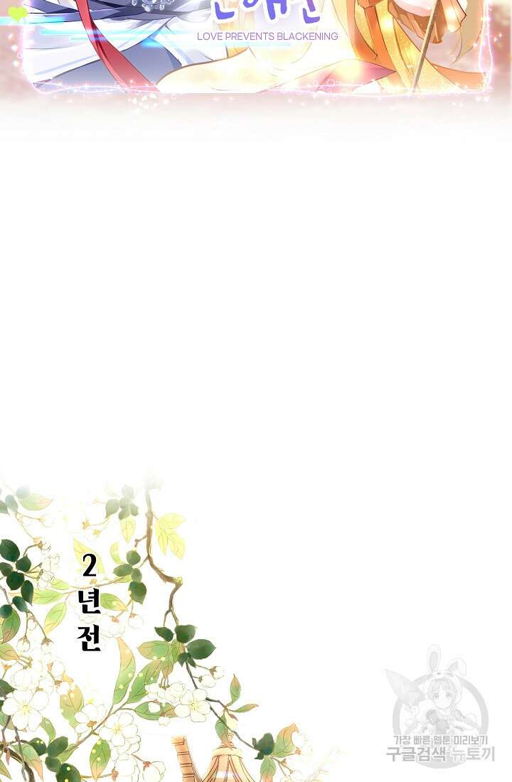 흑화를 막는건 연애뿐 20화 2
