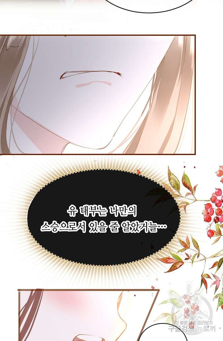흑화를 막는건 연애뿐 20화 11