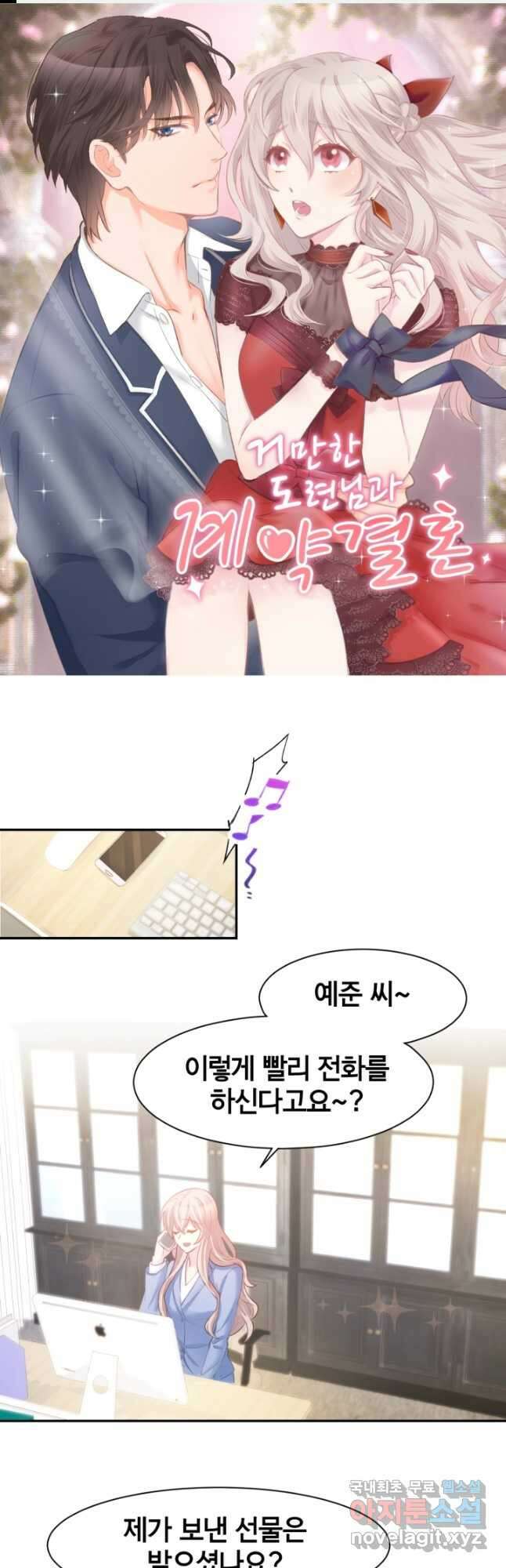 거만한 도련님과 계약 결혼 75화 1