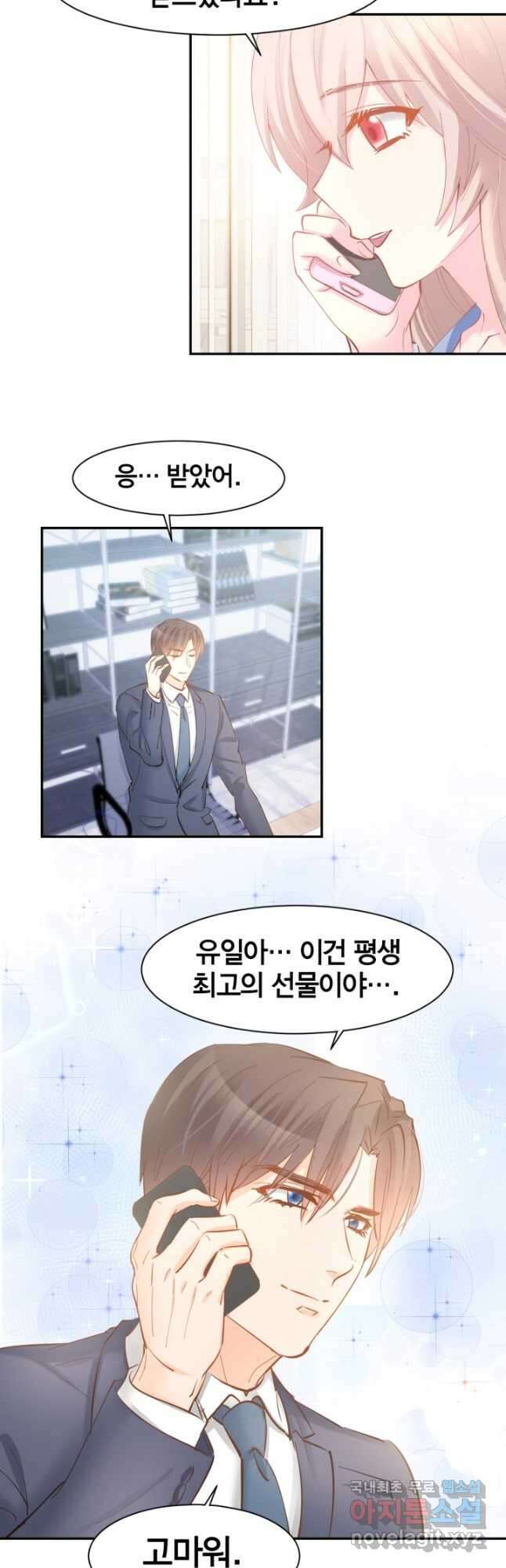 거만한 도련님과 계약 결혼 75화 2