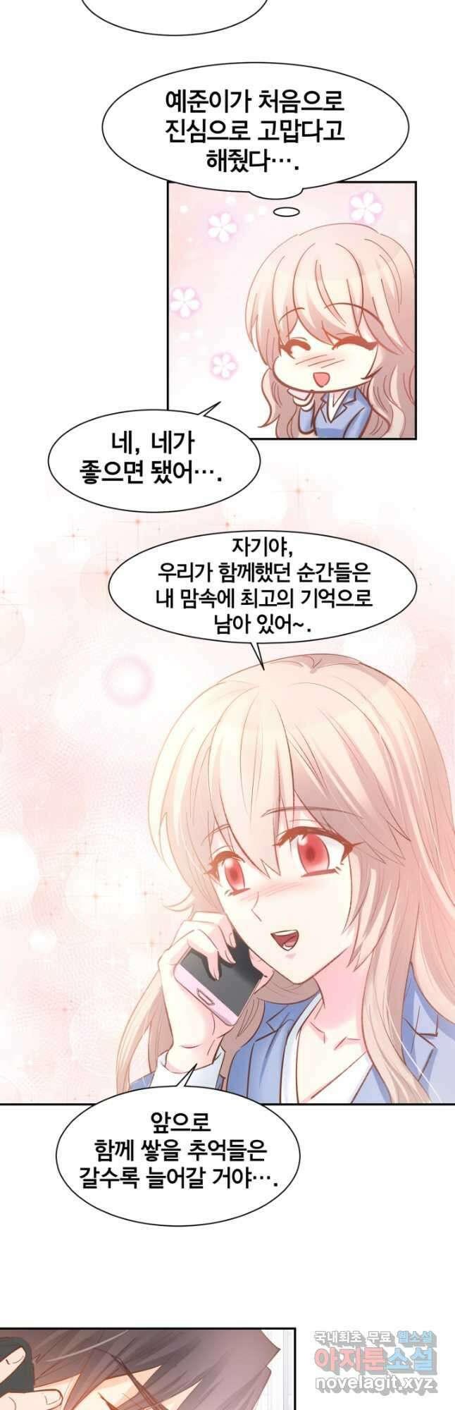 거만한 도련님과 계약 결혼 75화 3