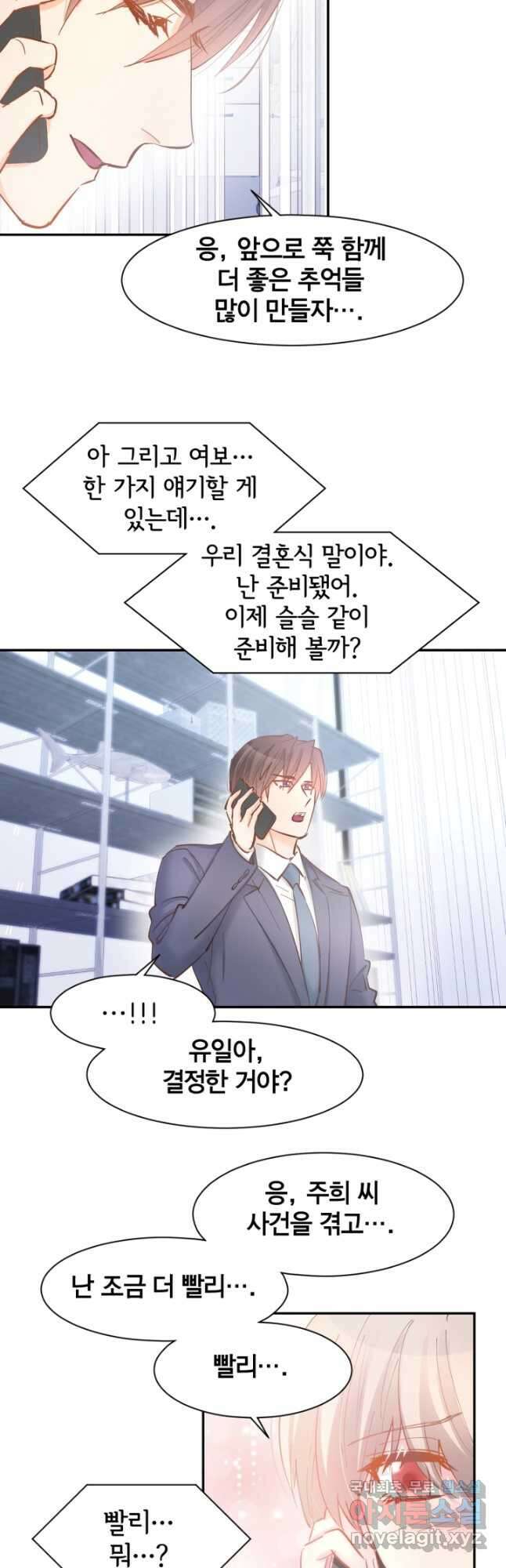 거만한 도련님과 계약 결혼 75화 4