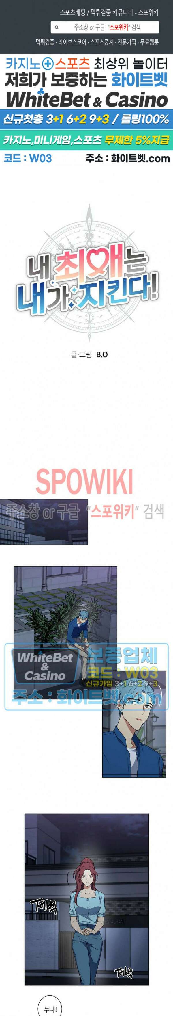 내 최애는 내가 지킨다! 21화 1