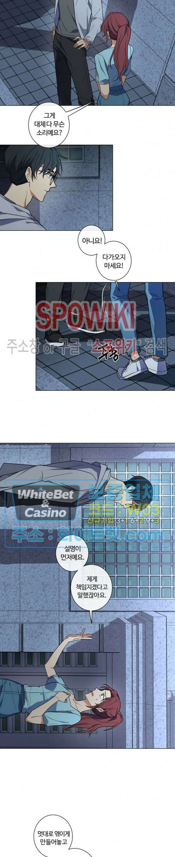 내 최애는 내가 지킨다! 21화 3