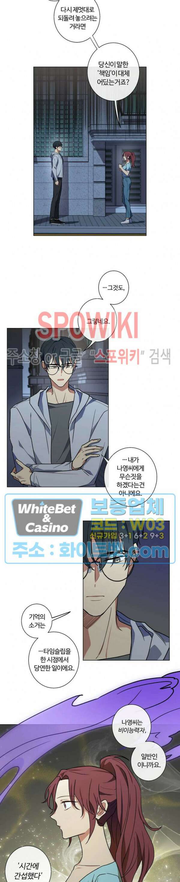 내 최애는 내가 지킨다! 21화 4
