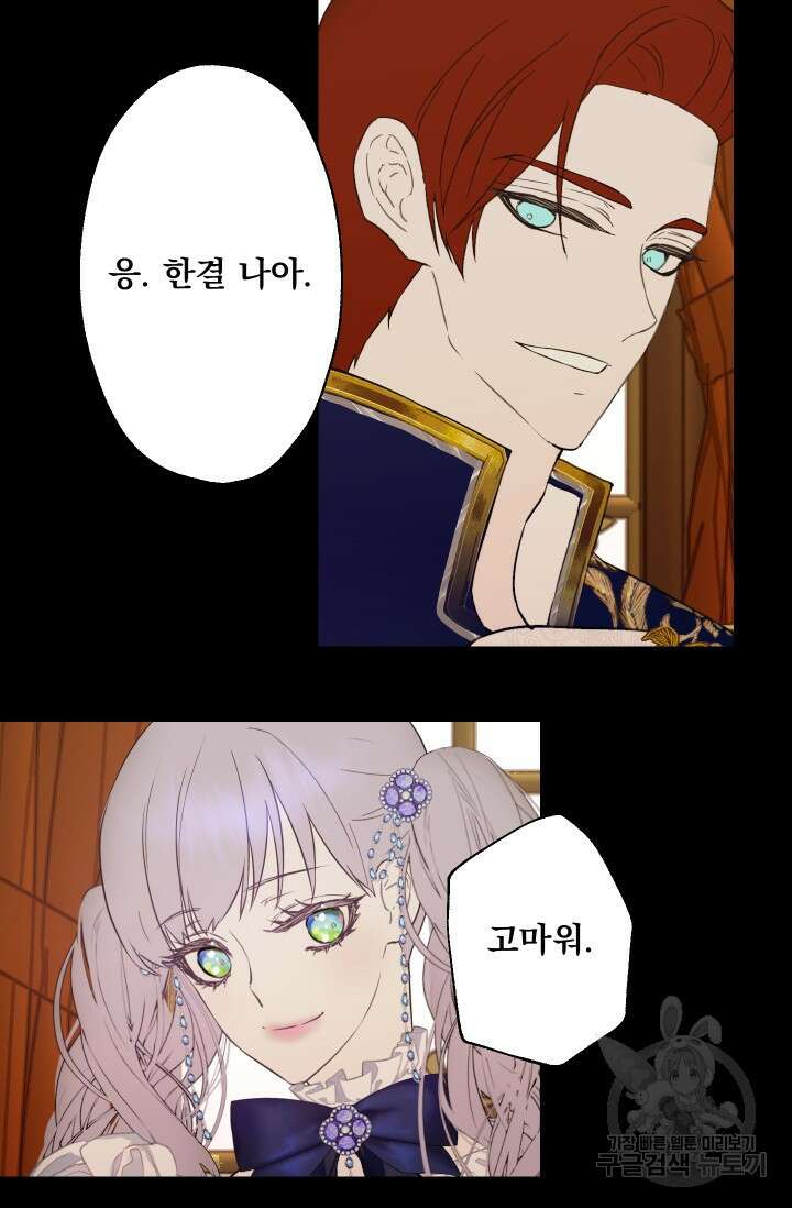 뜻대로 하세요 273화 5