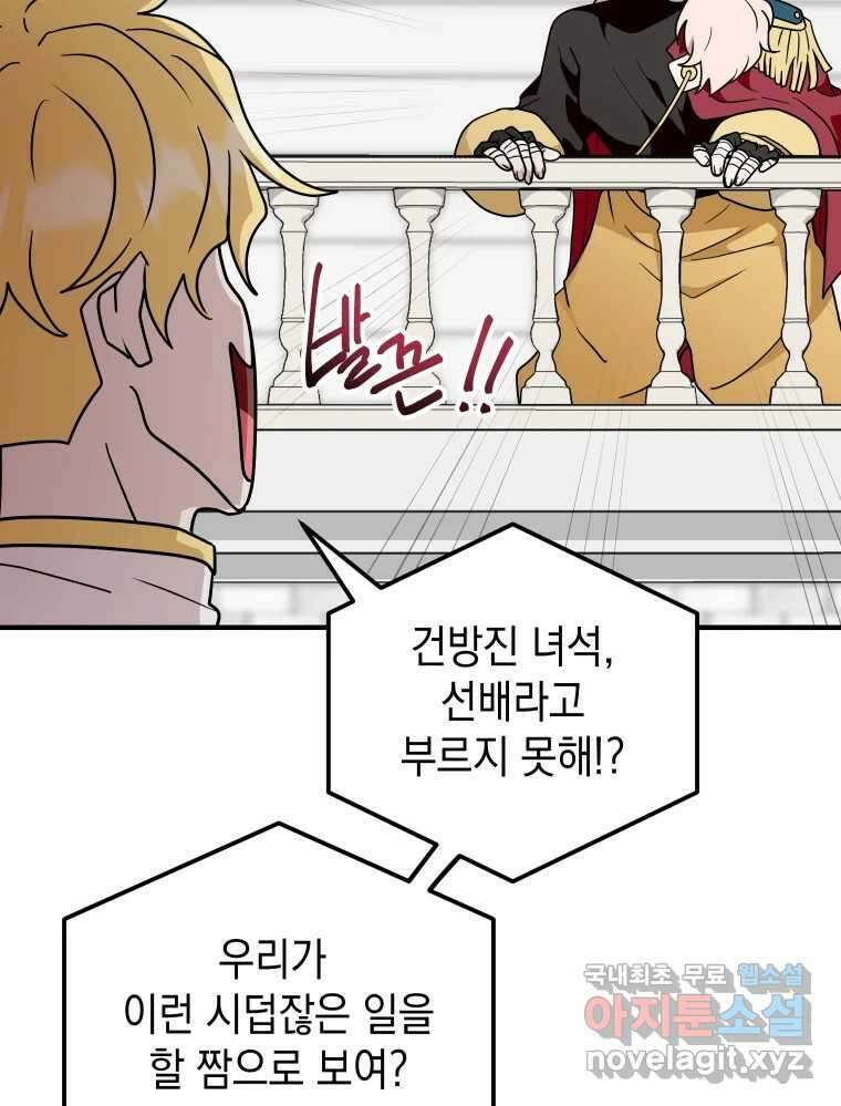망겜탈출! 18화 2