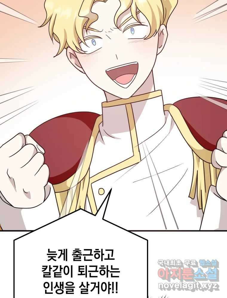 망겜탈출! 18화 4