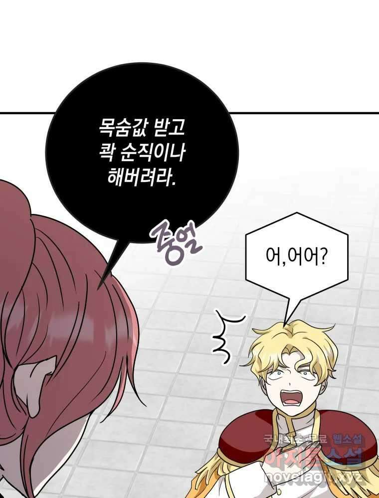 망겜탈출! 18화 6