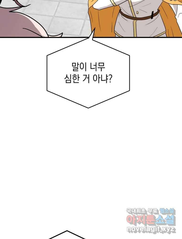 망겜탈출! 18화 7