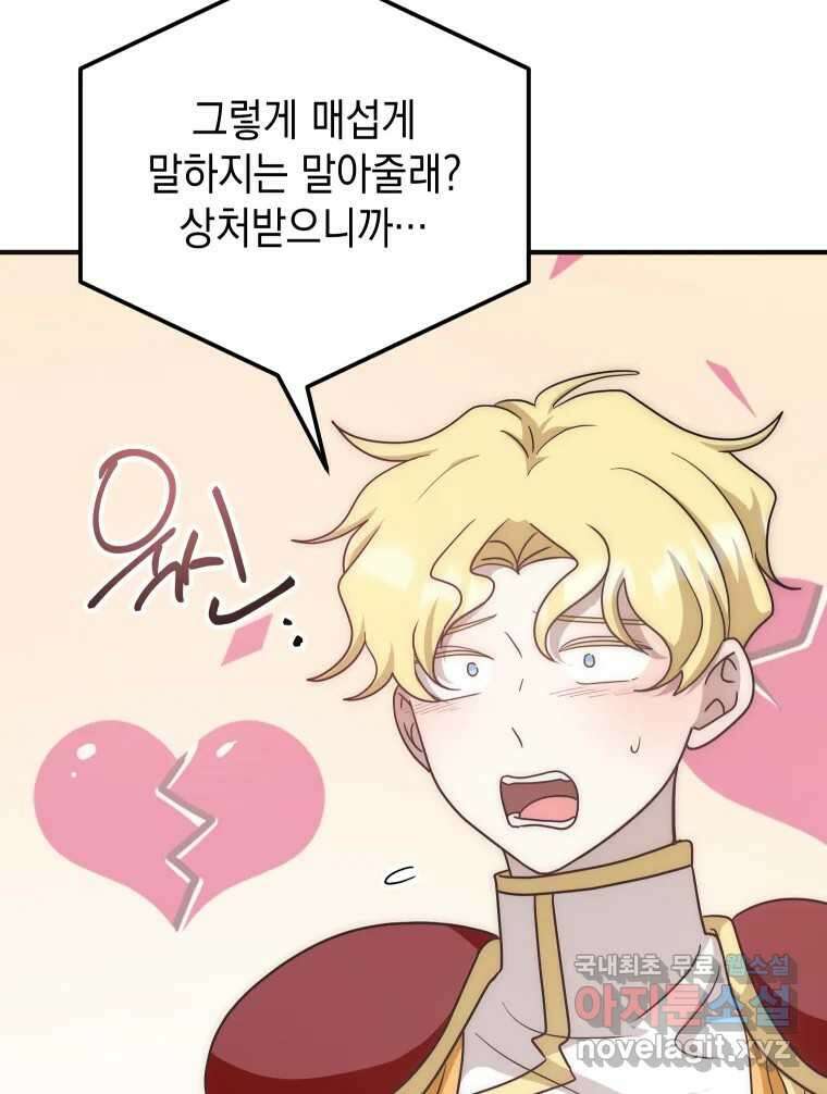 망겜탈출! 18화 8