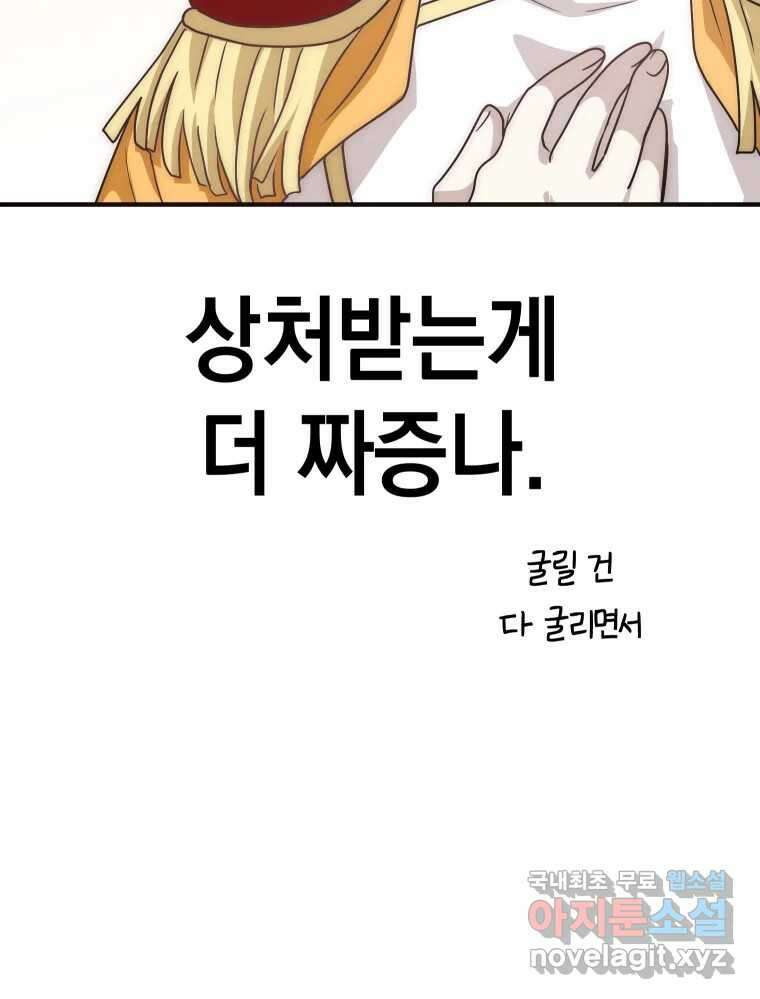 망겜탈출! 18화 9
