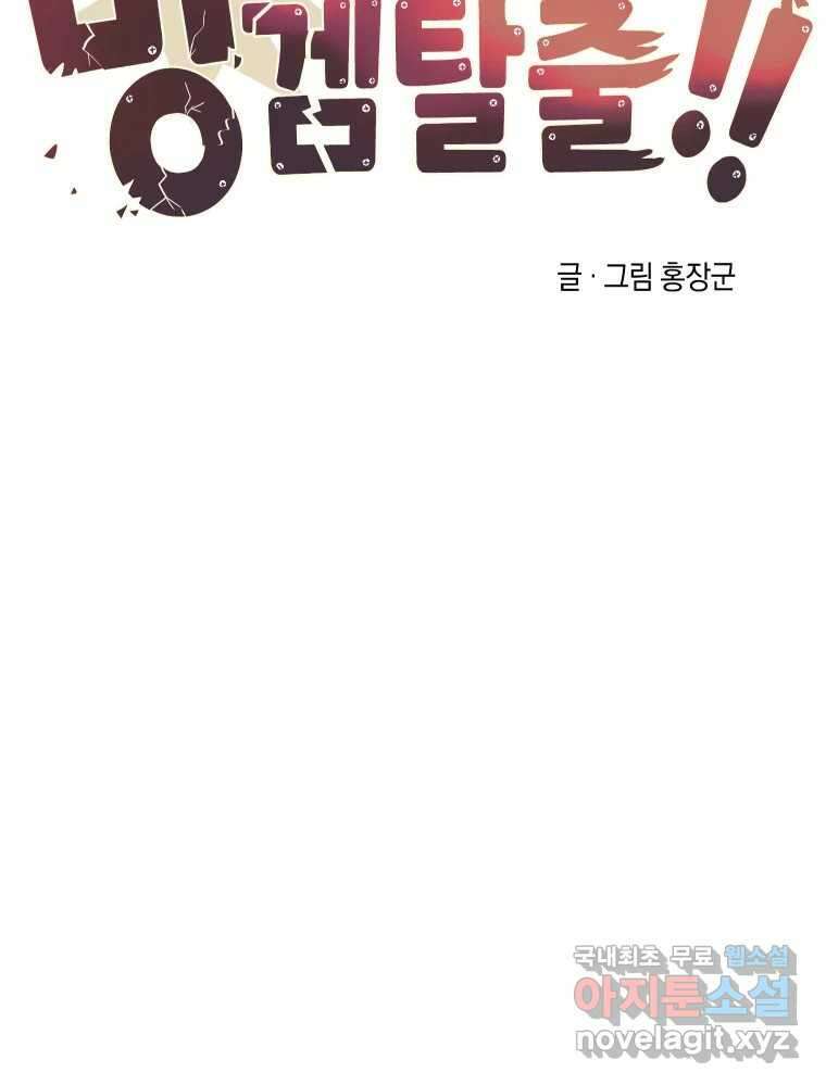 망겜탈출! 18화 11