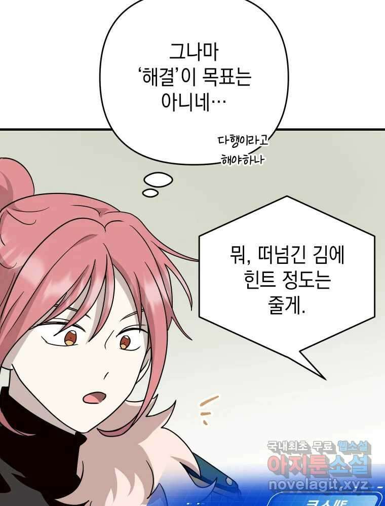 망겜탈출! 18화 14