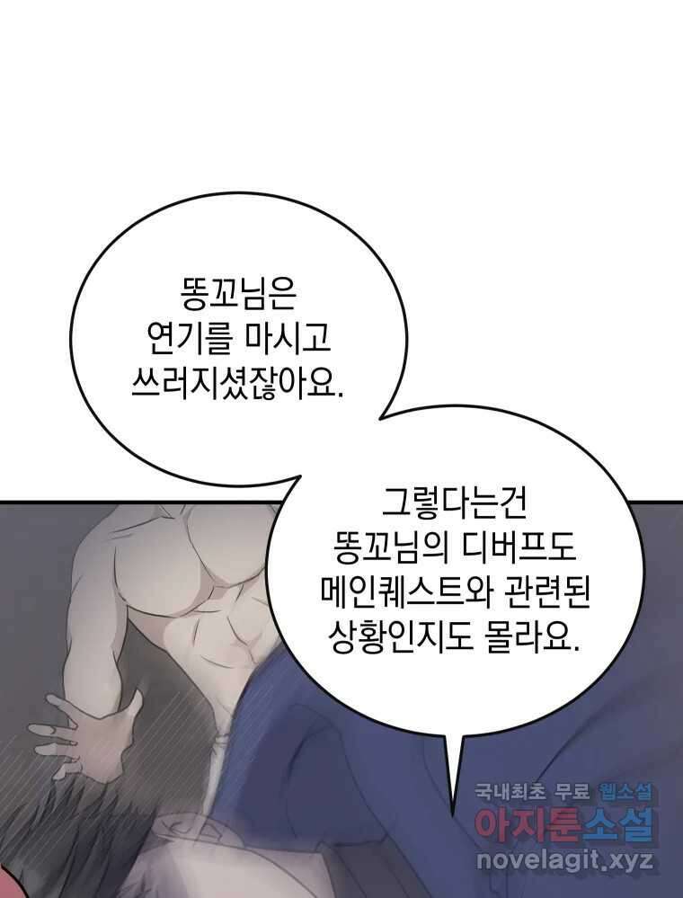 망겜탈출! 18화 20