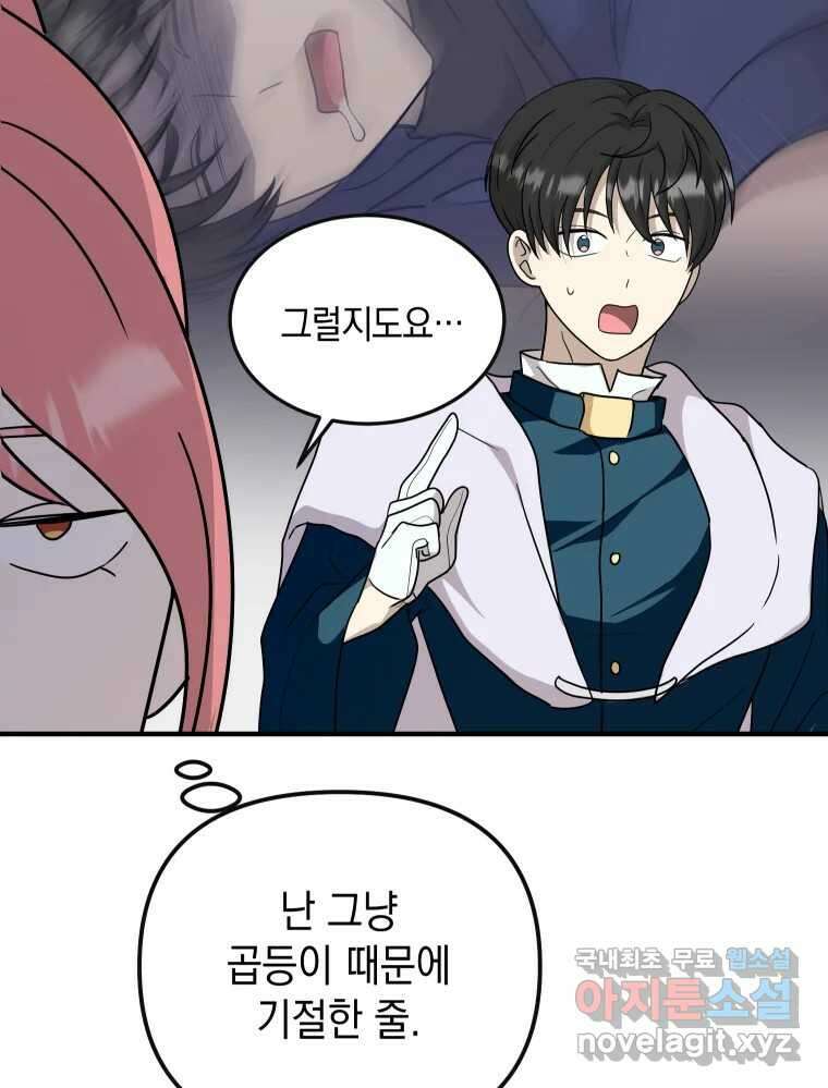 망겜탈출! 18화 21