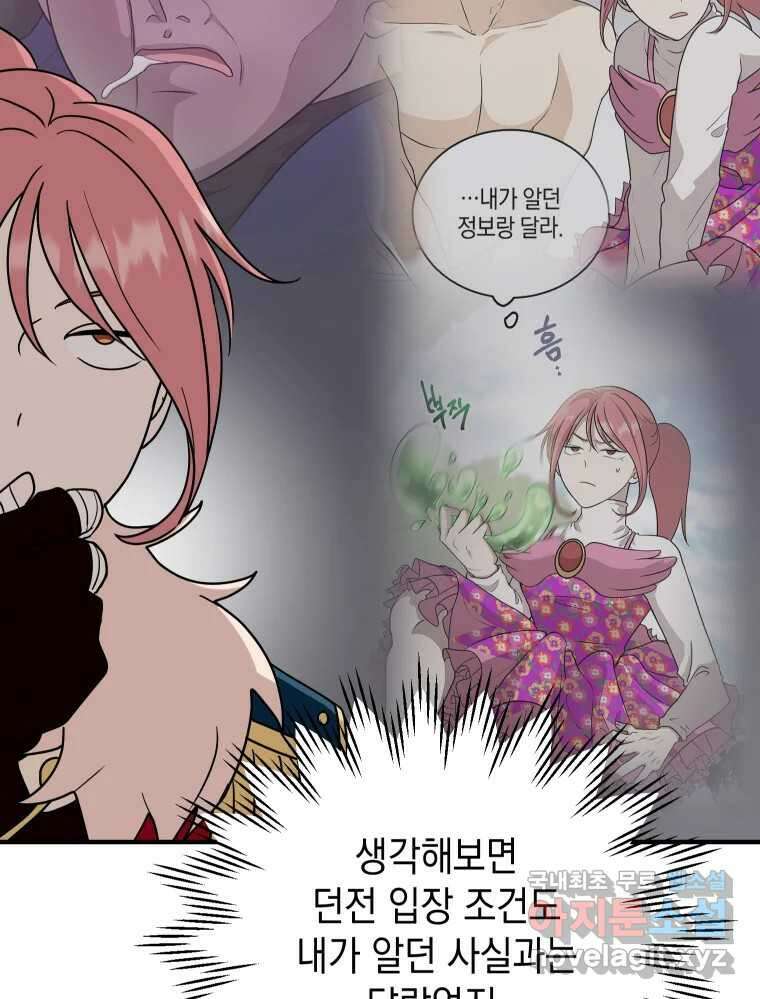 망겜탈출! 18화 23