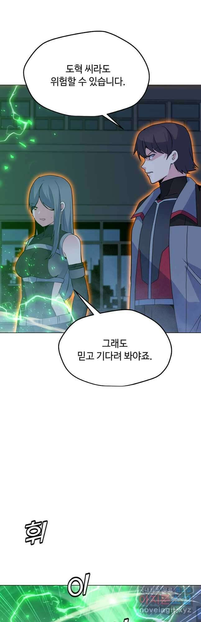 나 홀로 주문 사용자 147화 4