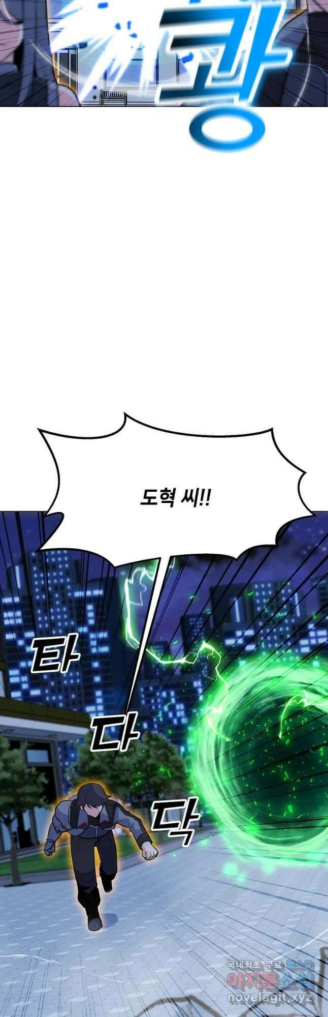 나 홀로 주문 사용자 147화 8
