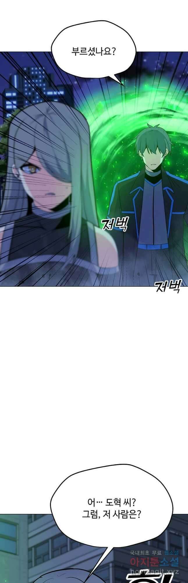 나 홀로 주문 사용자 147화 10