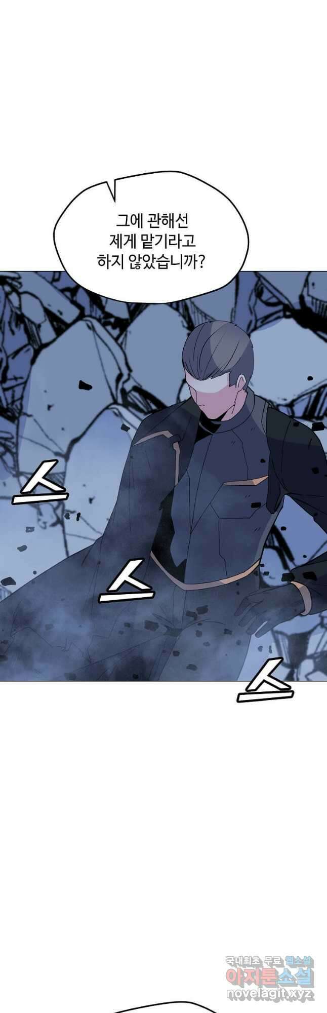 나 홀로 주문 사용자 147화 12