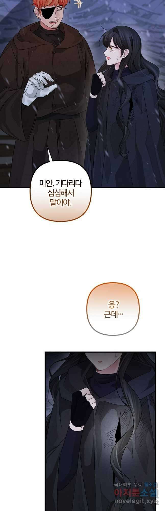 멜린의 구세 플랜 37화 2