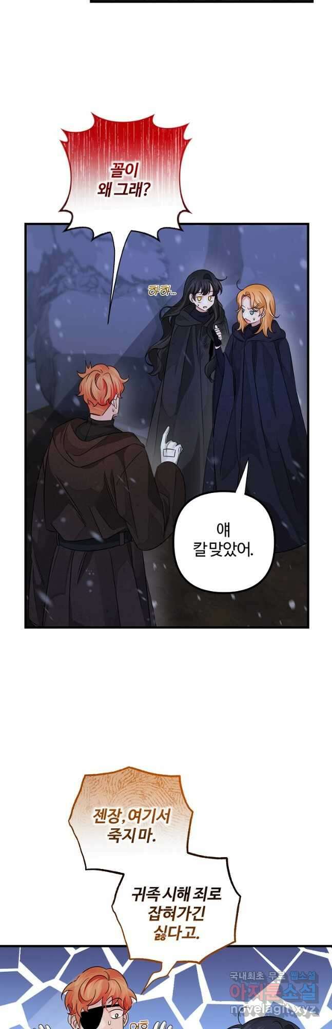 멜린의 구세 플랜 37화 3
