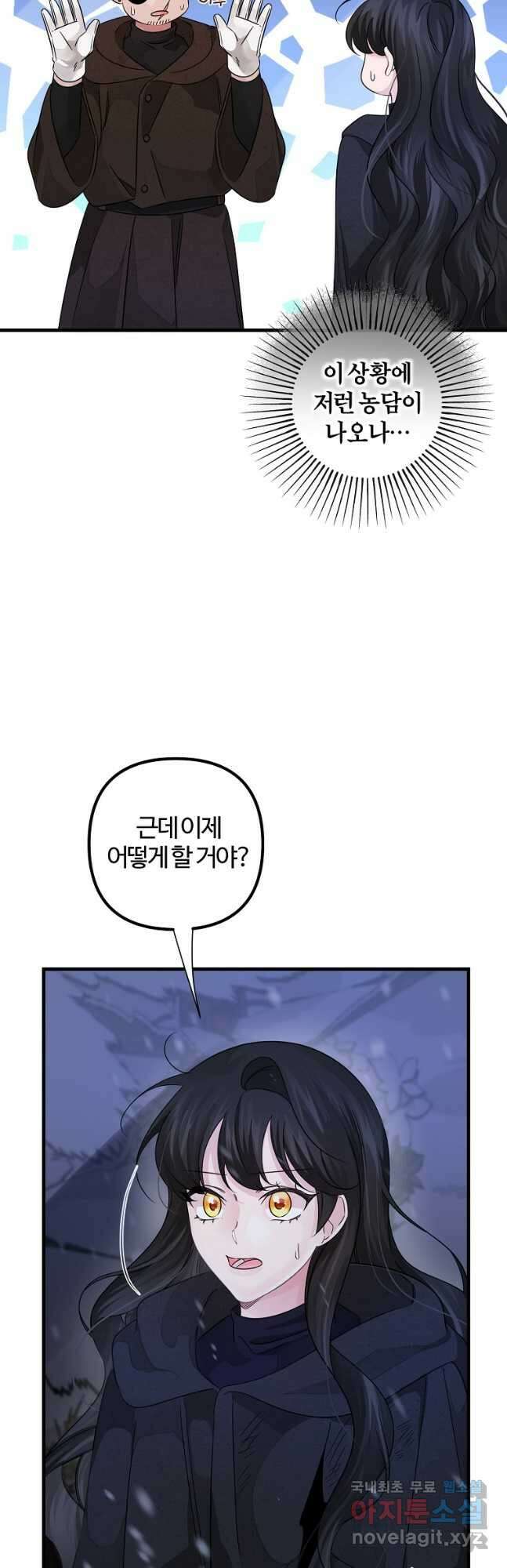 멜린의 구세 플랜 37화 4