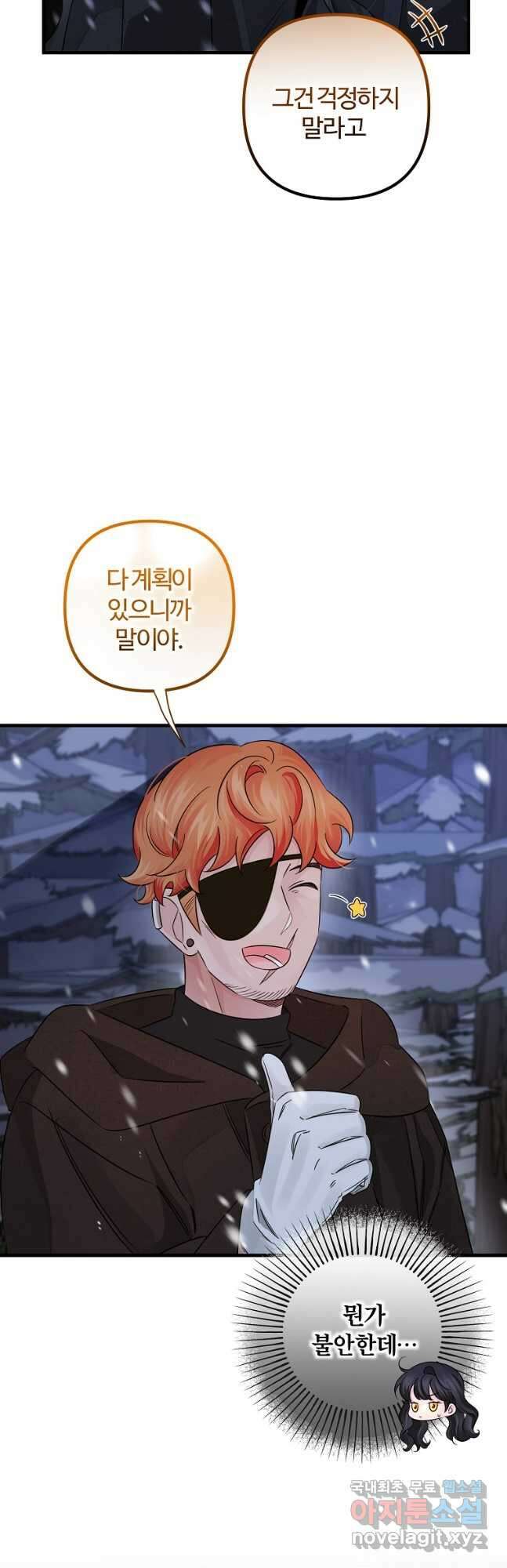 멜린의 구세 플랜 37화 5