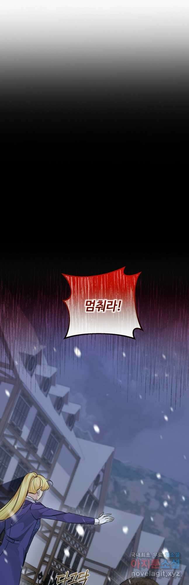 멜린의 구세 플랜 37화 6