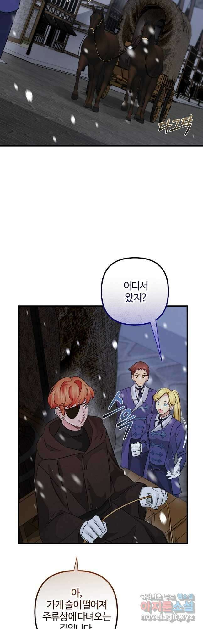 멜린의 구세 플랜 37화 7
