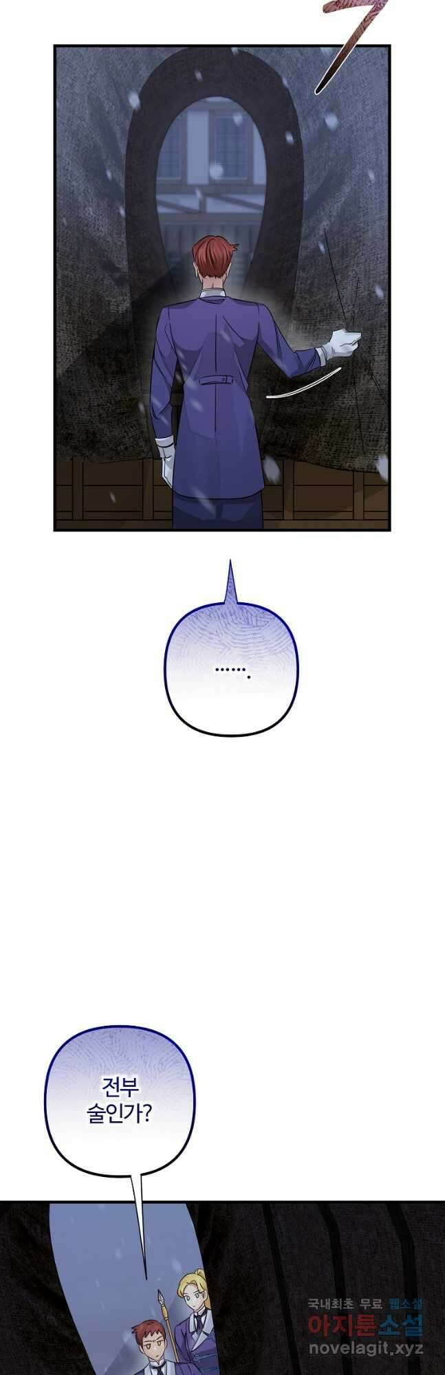 멜린의 구세 플랜 37화 11