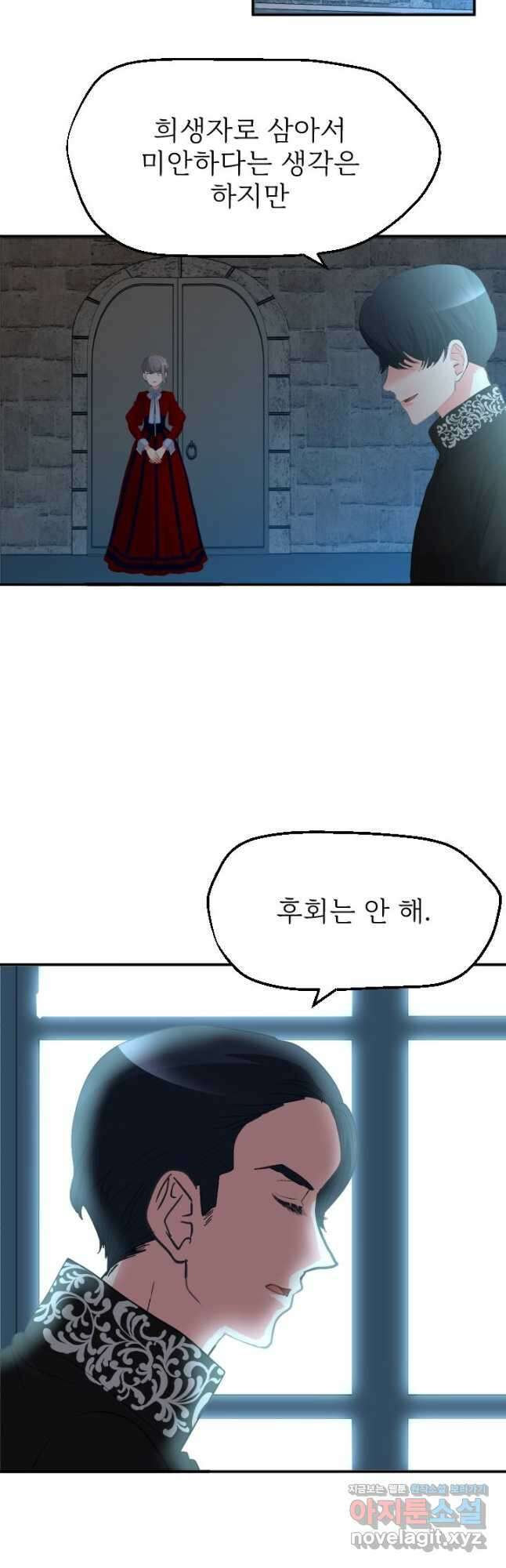 칠흑의 거버니스 제70화 각자의 길 2