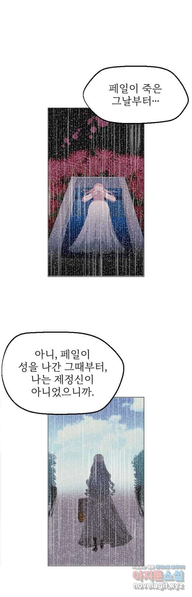 칠흑의 거버니스 제70화 각자의 길 3