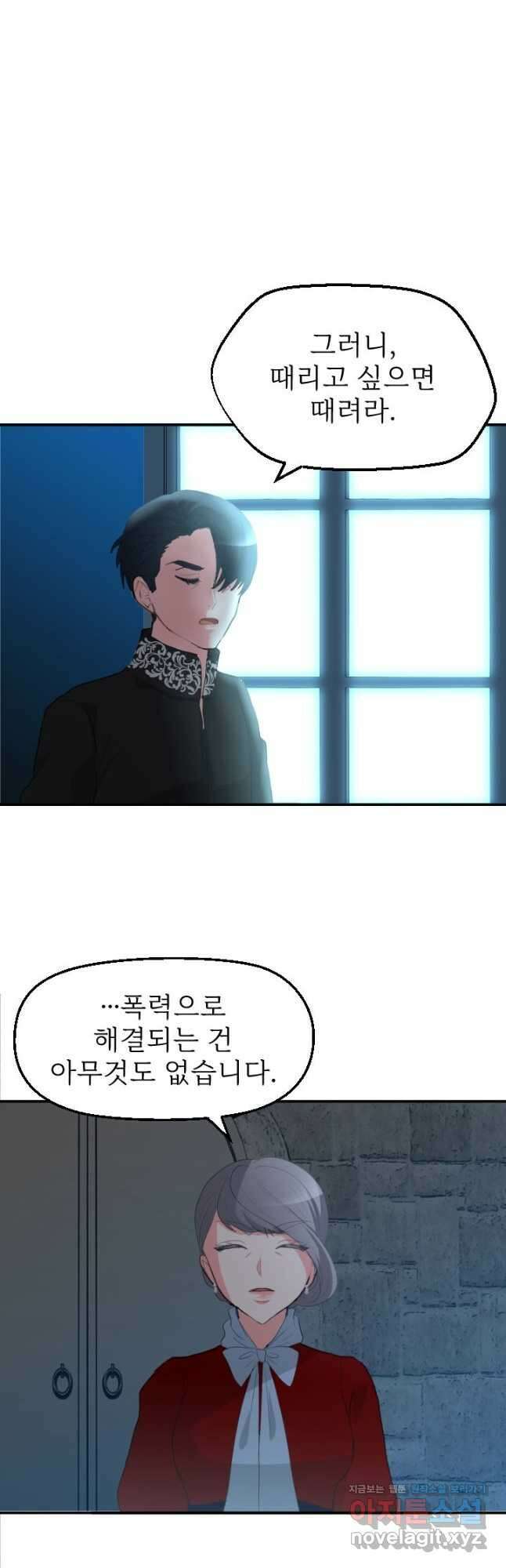 칠흑의 거버니스 제70화 각자의 길 4