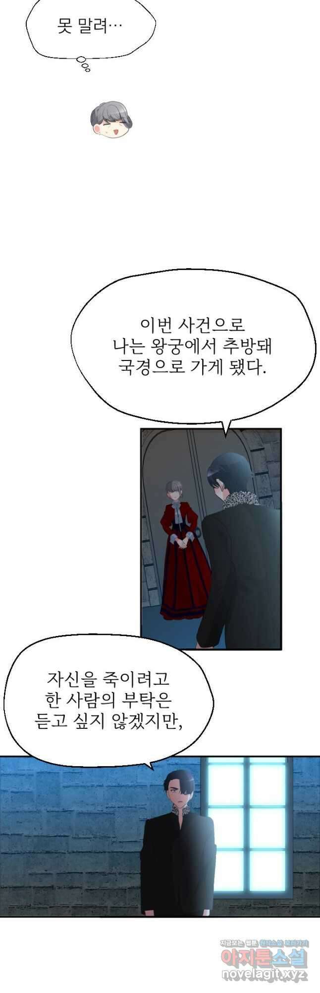 칠흑의 거버니스 제70화 각자의 길 6