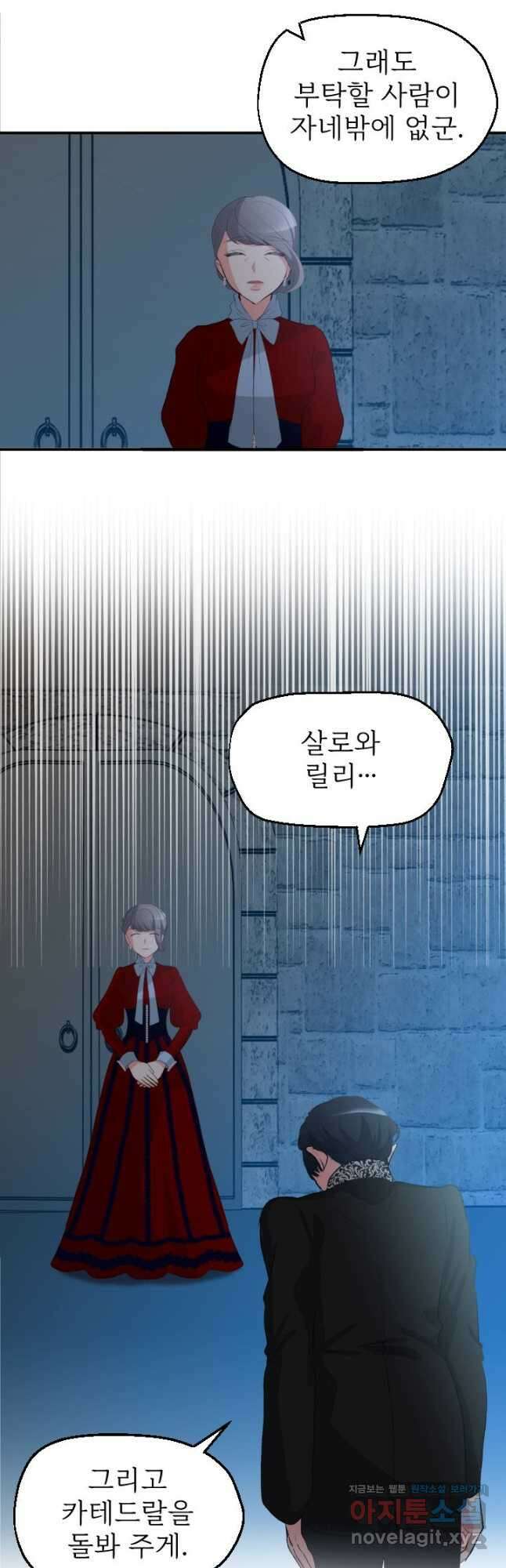 칠흑의 거버니스 제70화 각자의 길 7