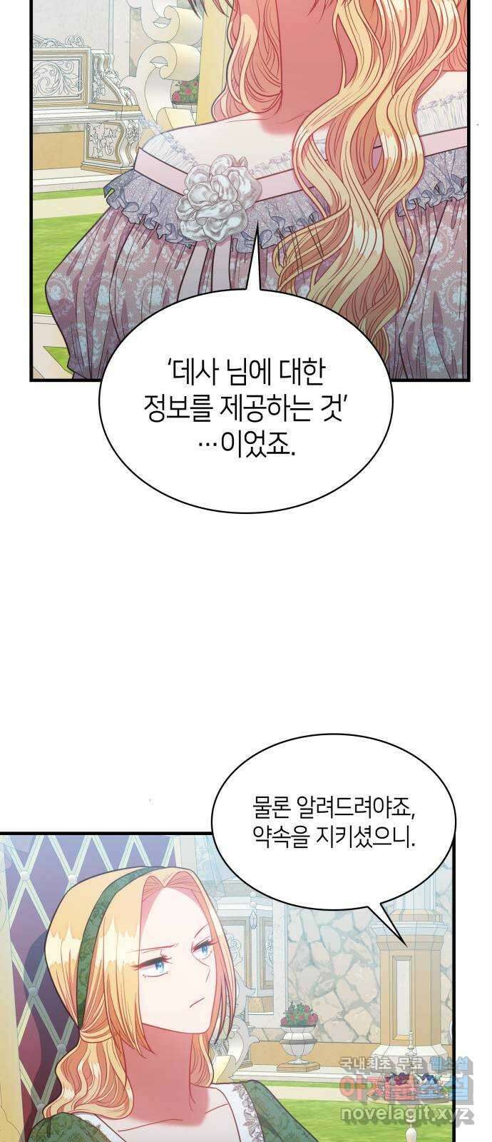 108명의 그녀들 49화 10