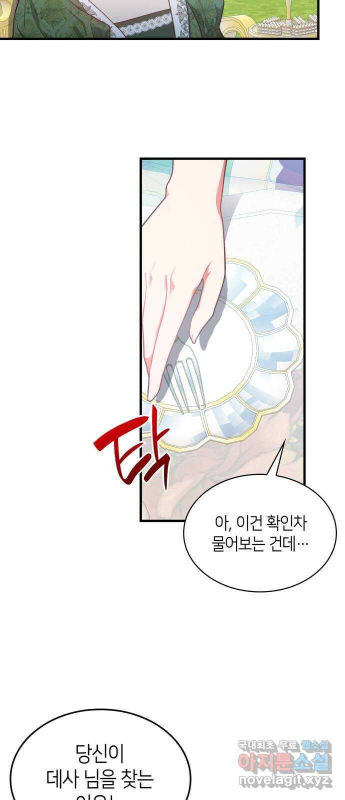 108명의 그녀들 49화 11