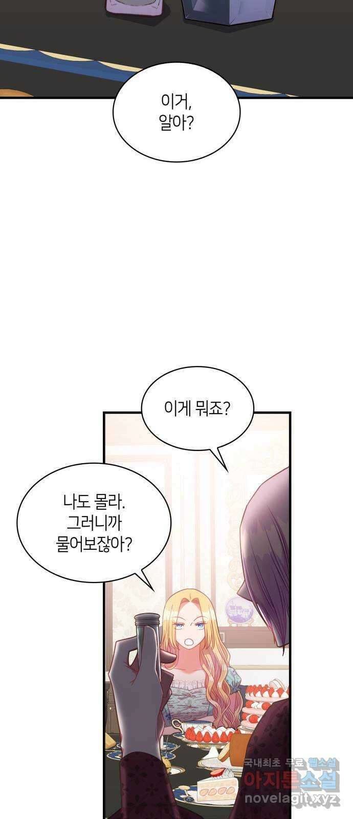 108명의 그녀들 49화 26