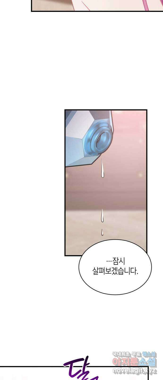 108명의 그녀들 49화 28