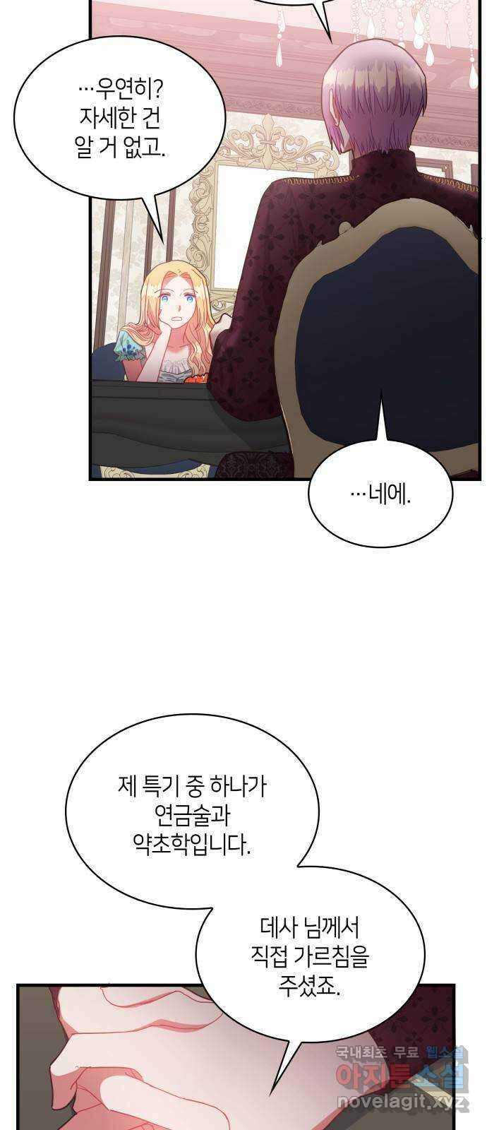 108명의 그녀들 49화 31