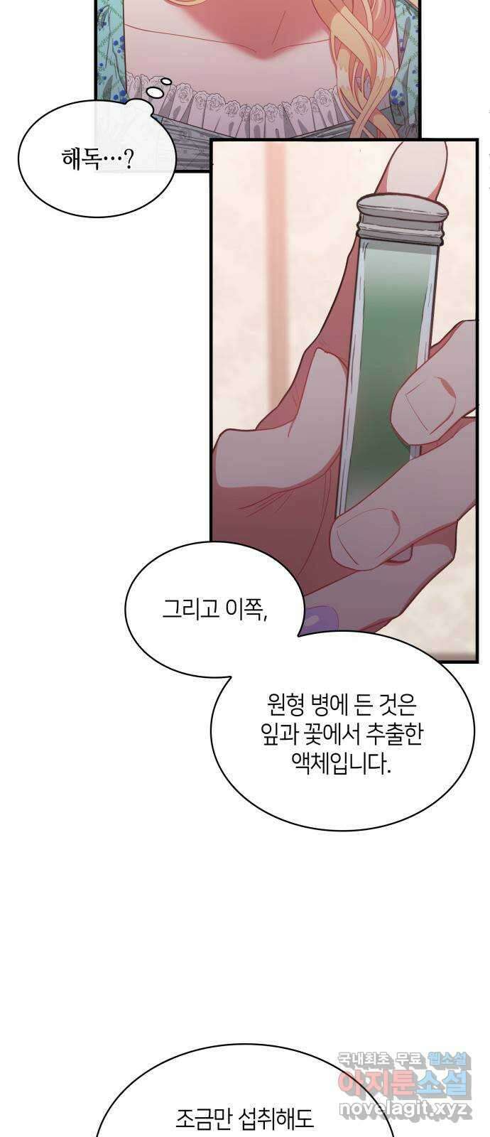 108명의 그녀들 49화 38