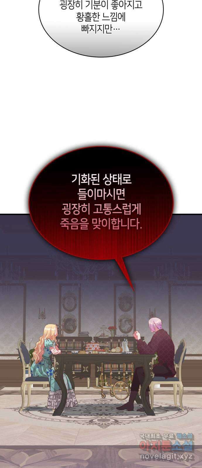 108명의 그녀들 49화 39