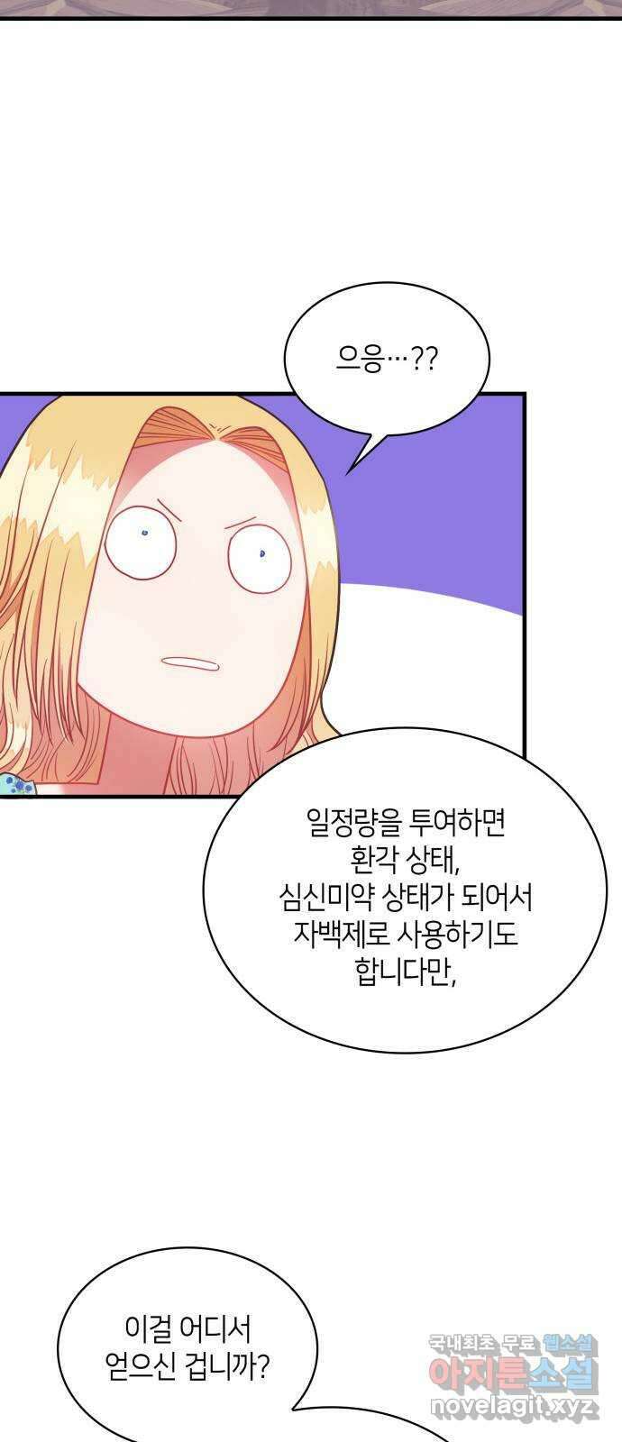 108명의 그녀들 49화 40
